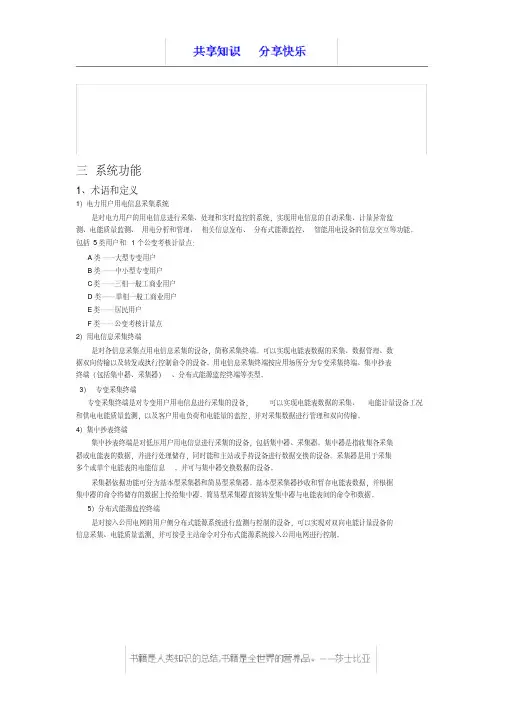 电力用户用电信息采集系统