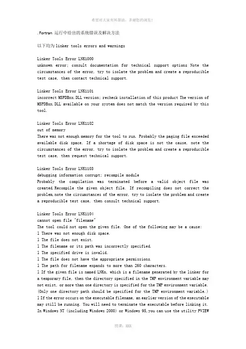 Fortran-运行中给出的系统错误及解决方法