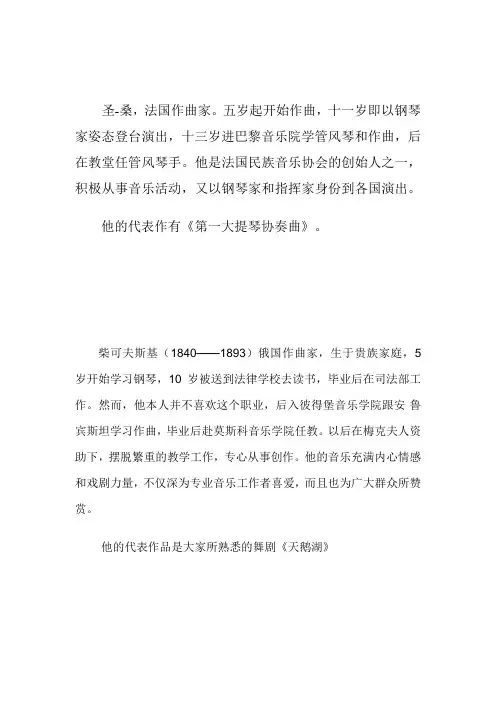 柴可夫斯基简介