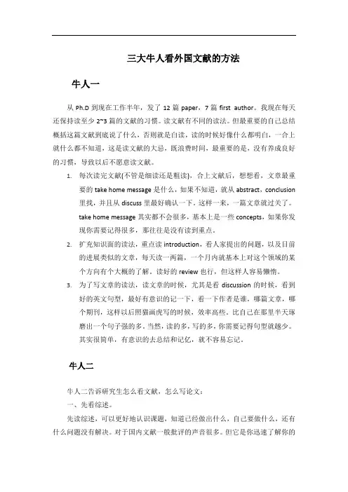 阅读科研文献心得
