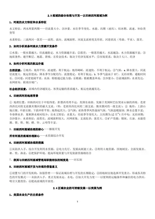 高中地理必修三  知识点归纳与总结2