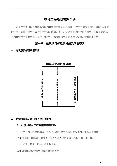 项目管理手册
