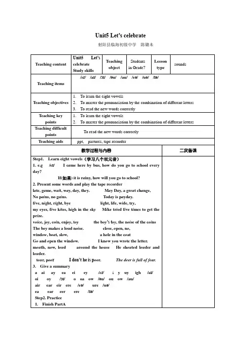 牛津译林版英语7AUnit 5 Study skills教学设计
