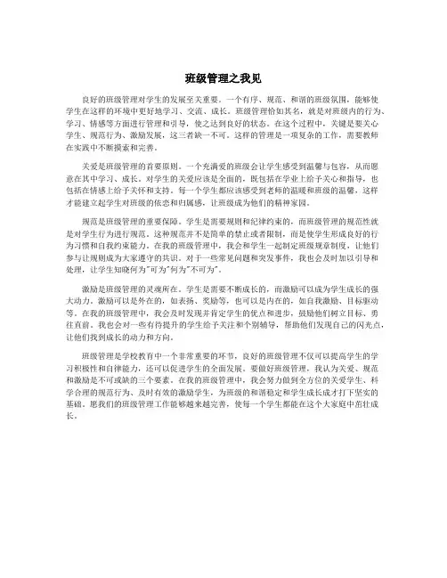 班级管理之我见