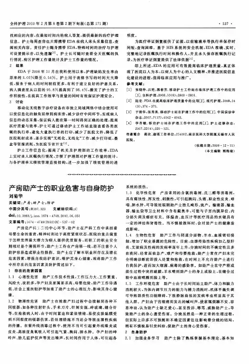 产房助产士的职业危害与自身防护