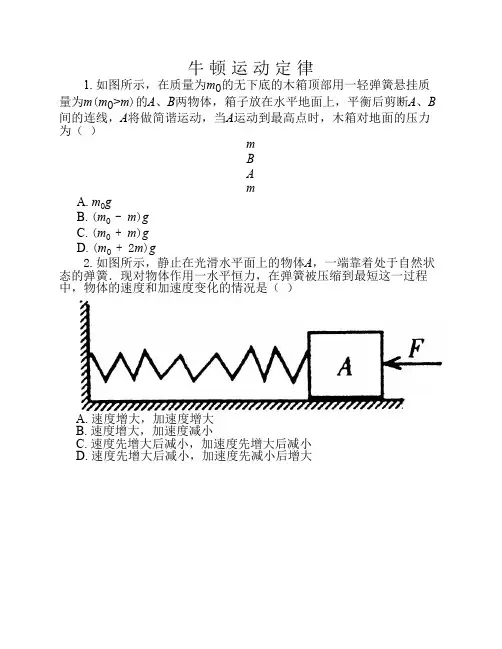 牛顿运动定律 3