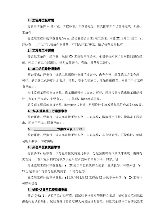 监理审核意见填写指南