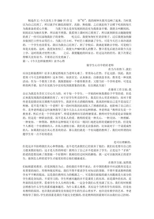 今天没有上学(300字)作文