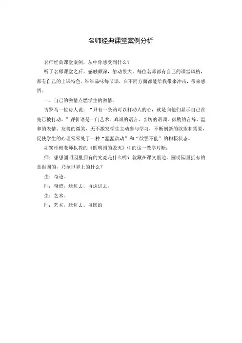 名师经典课堂案例分析