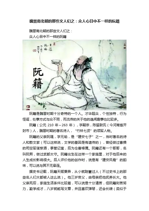 魏晋南北朝的那些文人们之：众人心目中不一样的阮籍