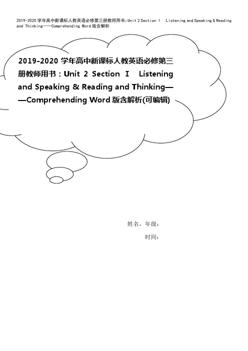 2019-2020学年高中新课标人教英语必修第三册教师用书：Unit 2 Section Ⅰ Li