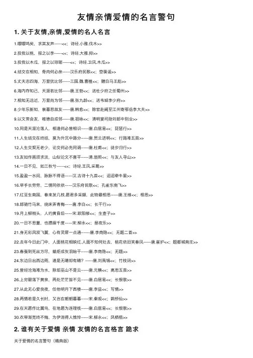 友情亲情爱情的名言警句