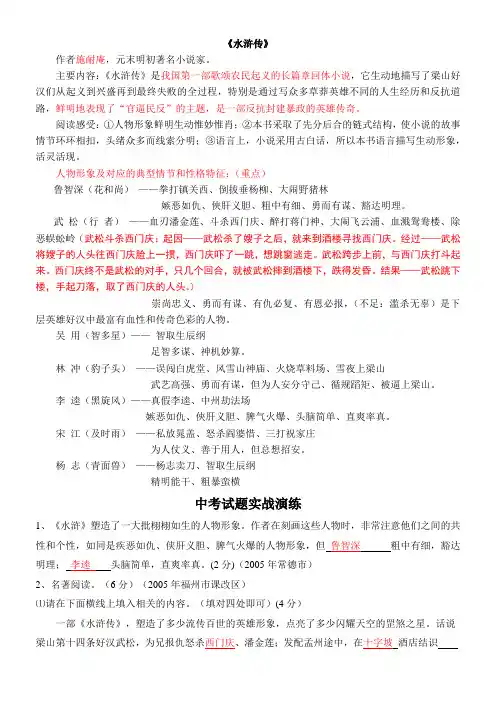 名著阅读(1)《水浒传》