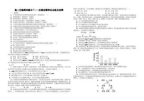 分离定律和自由组合定律精选练习题