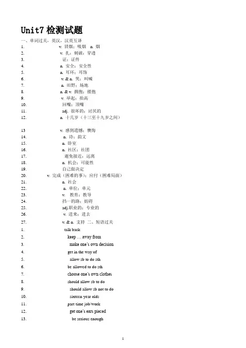2014新目标版九年级英语Unit7单元测试题(word版 含答案)
