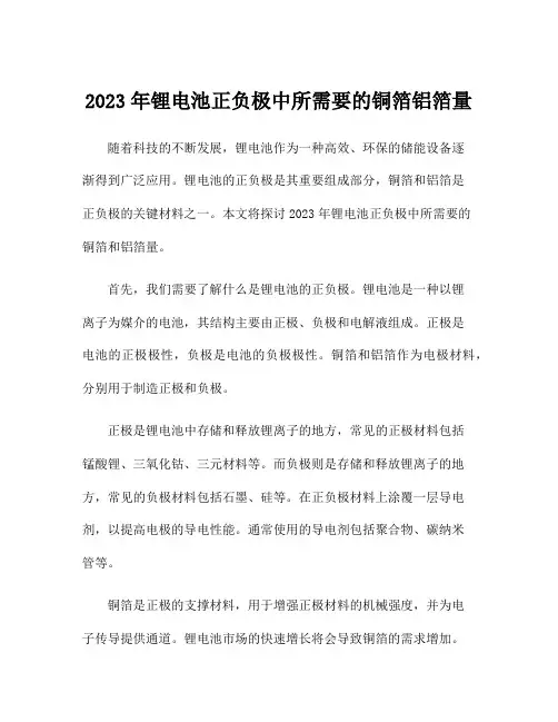 2023年锂电池正负极中所需要的铜箔铝箔量