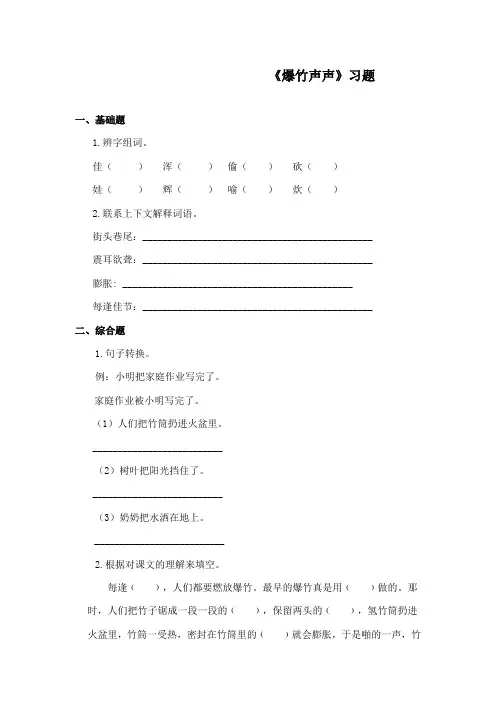 最新教科版小学语文三年级下册《爆竹声声》精品习题第二课时