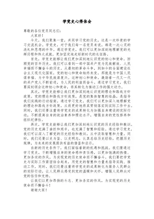党史学习心得体会 一