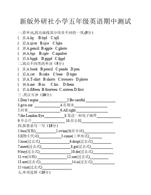 新版外研社三起小学五年级    上学期英语期中测试题及答案