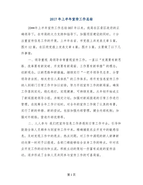 2017年上半年宣传工作总结