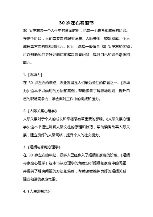 30岁左右看的书