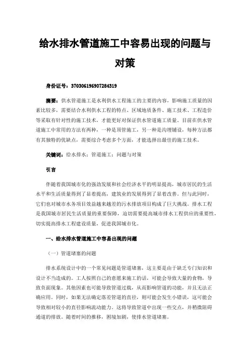 给水排水管道施工中容易出现的问题与对策
