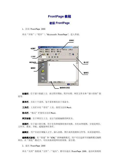 FrontPage教程