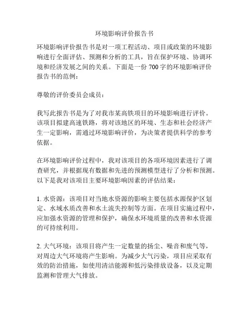 环境影响评价报告书