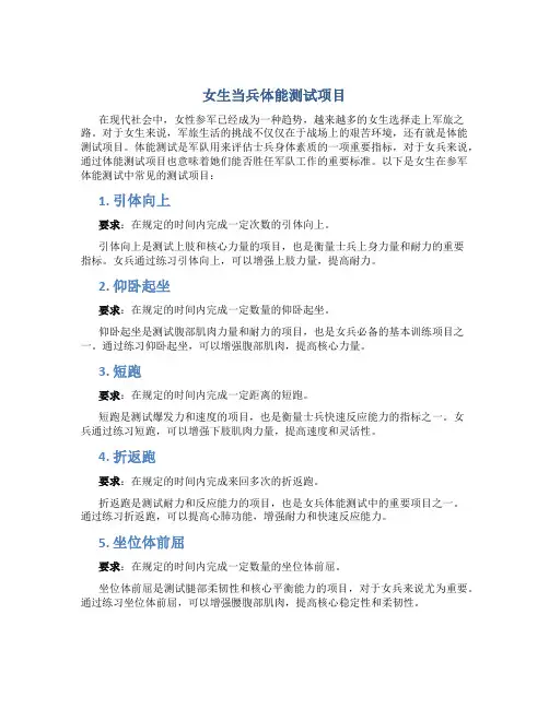 女生当兵体能测试项目