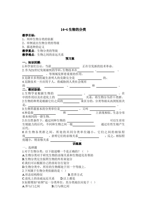 14-4生物的分类导学案