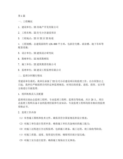 监理竣工总结报告范文(3篇)