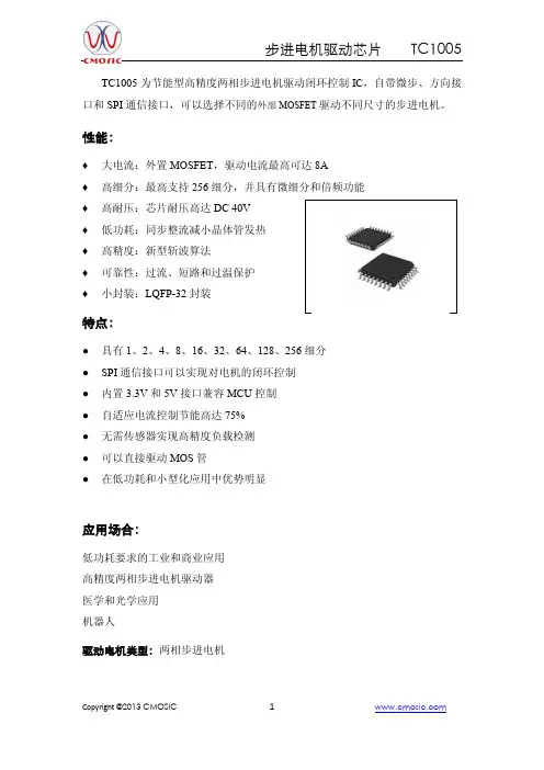 TC1005 LQFP32规格书V2版