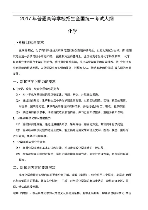 2017年高考化学考纲