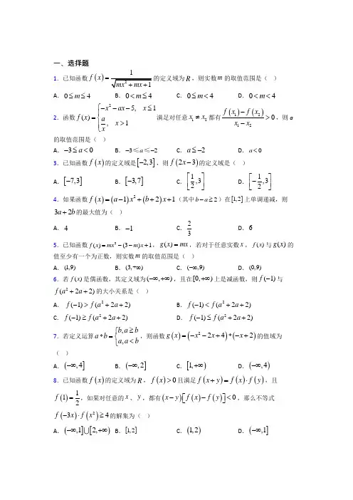 (易错题)高中数学必修一第二单元《函数》测试卷(答案解析)(1)