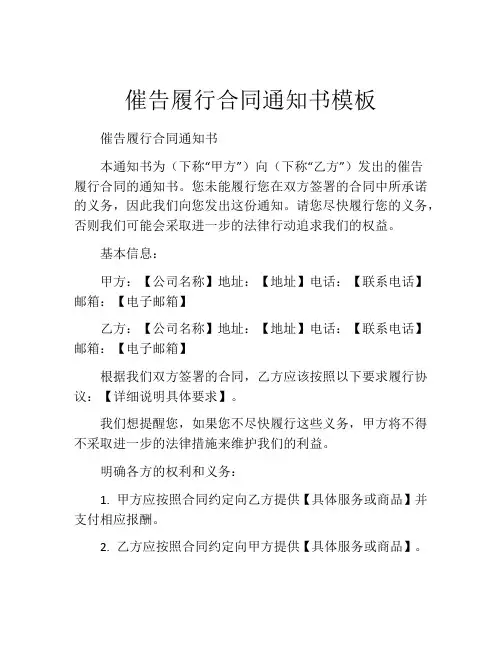 催告履行合同通知书模板