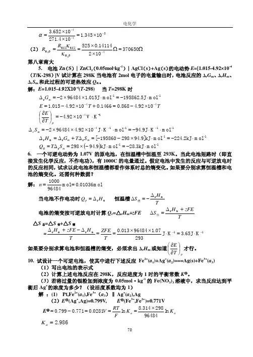 电化学习题解