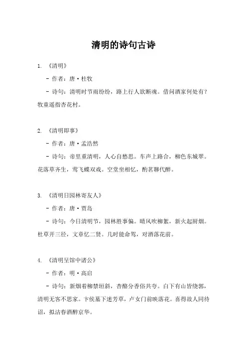 清明的诗句古诗