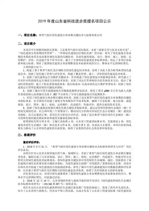 2019年度山东省科技进步奖提名项目公示