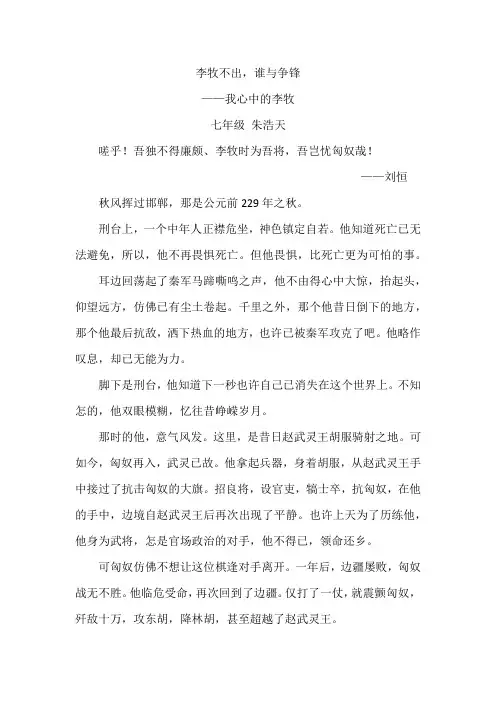 李牧不出,谁与争锋 朱浩天