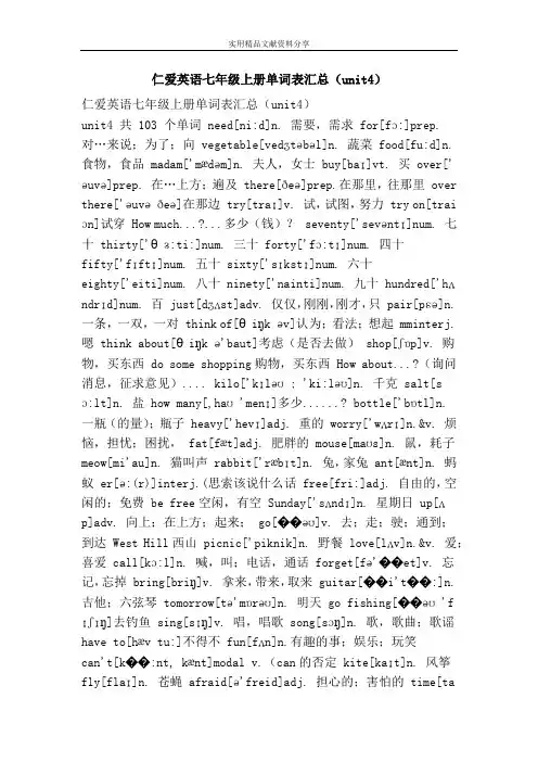仁爱英语七年级上册单词表汇总unit4