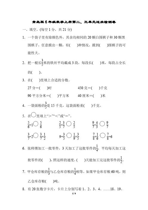 青岛版6年级数学上册第二、三单元跟踪检测卷附答案 (2)