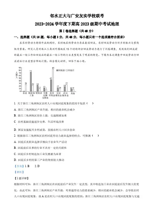四川省广安友实学校、邻水正大实验学校2023-2024学年高一下学期期中联考地理试题(解析版)