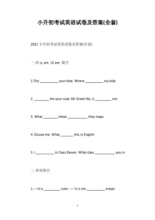 小升初考试英语试卷及答案(全套)
