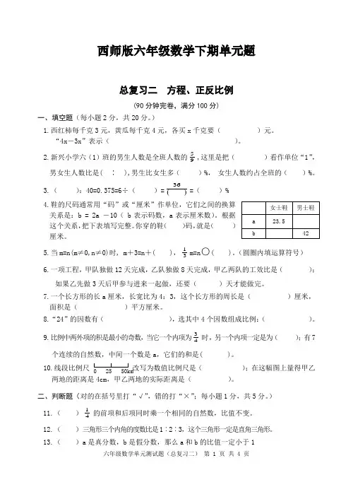 西师版六年级数学下期单元题总复习二