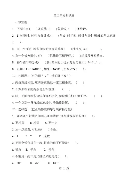 北师大版小学四年级上册数学第二单元测试卷共2套word资料7页