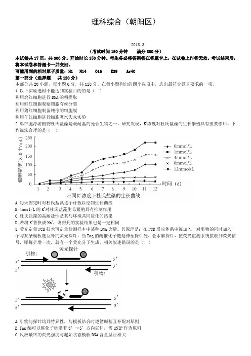 朝阳区高三一模理科综合试题