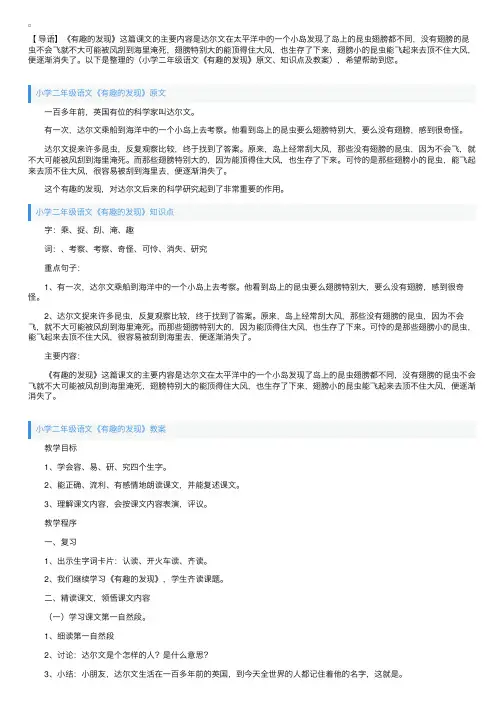 小学二年级语文《有趣的发现》原文、知识点及教案