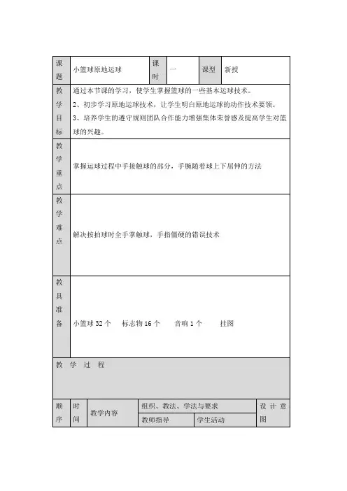 三年级体育教案小篮球