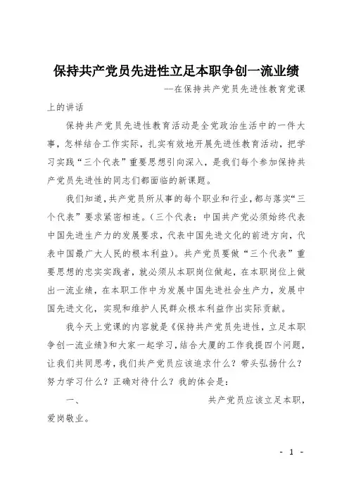 保持共产党员先进性立足本职争创一流业绩