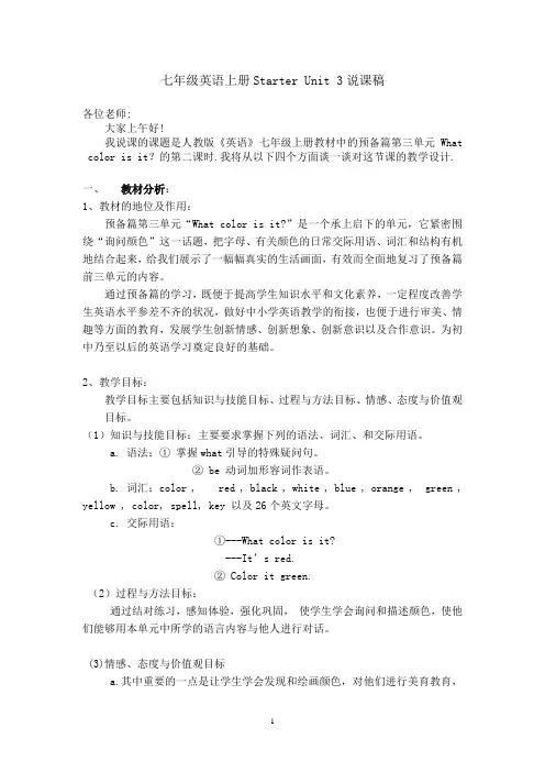 新目标英语七年级上册Starter_Unit_3说课稿